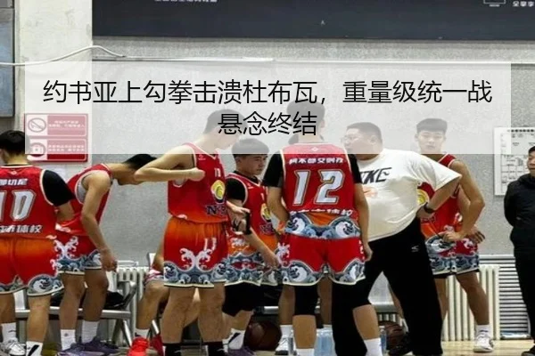 yue-shu-ya-shang-gou-quan-ji-kui-du-bu-wa-zhong-liang-ji-tong-yi-zhan-xuan-nian-zhong-jie-2-919.jpg