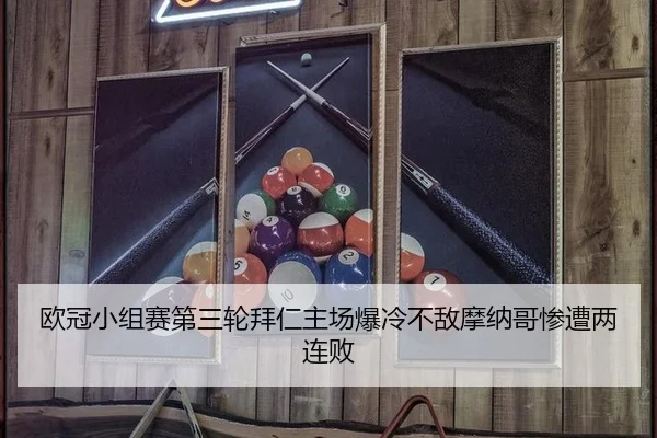 ou-guan-xiao-zu-sai-di-san-lun-bai-ren-zhu-chang-bao-leng-bu-di-mo-na-ge-can-zao-liang-lian-bai-2-688.jpg